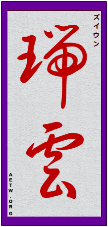 Zui-un