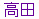 taka ta