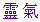 reiki